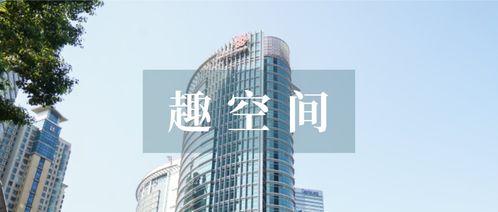趣空間·趣辦蔚然 聯(lián)通大廈助力商圈聚核，交通擎動(dòng)辦公場(chǎng)景新構(gòu)想